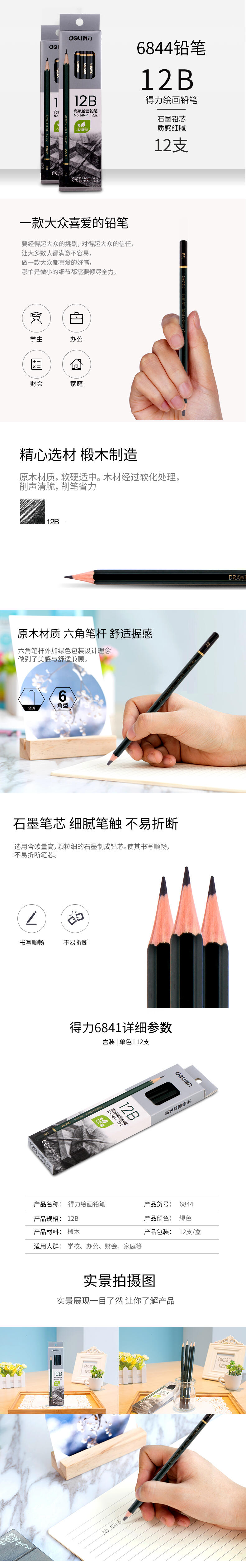 纵横6844-12B高级绘图铅笔(绿色)(12支/盒)