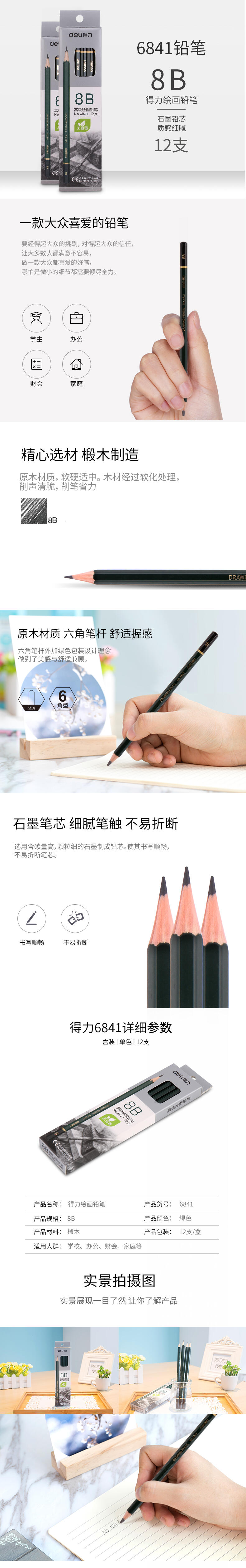 纵横6841-8B高级绘图铅笔(绿色)(12支/盒)