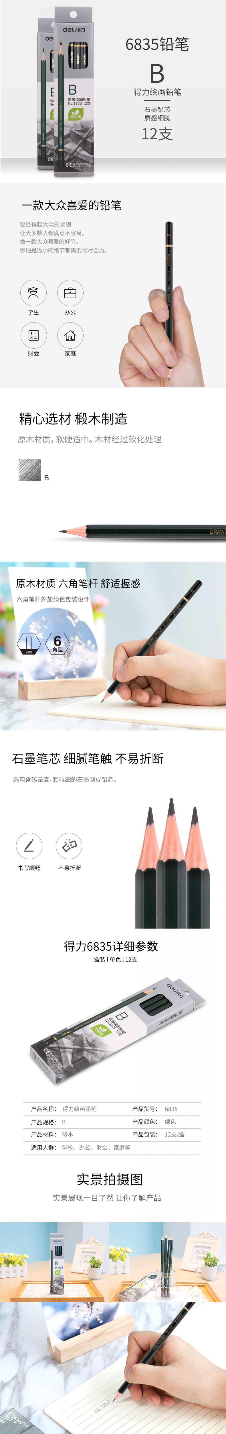 纵横6835-B高级绘图铅笔(绿色)(12支/盒)