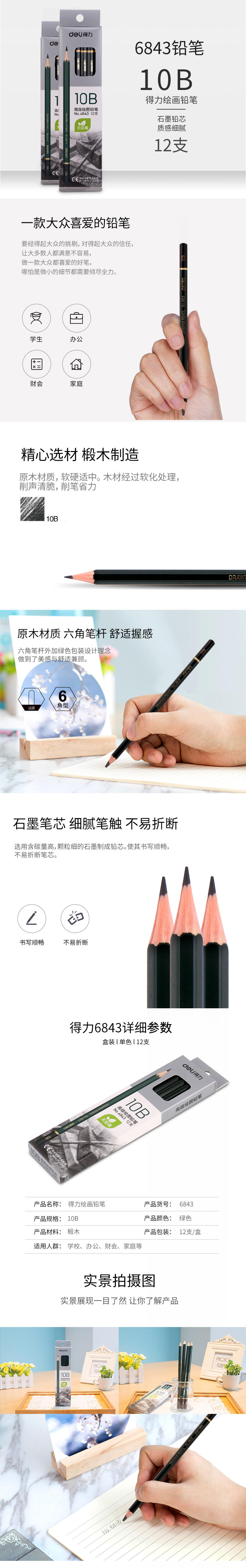 纵横6843-10B高级绘图铅笔(绿色)(12支/盒)