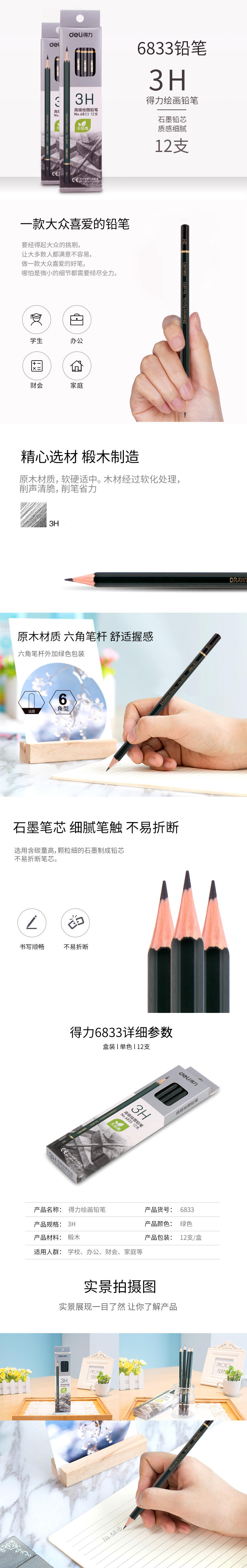 纵横6833-3H高级绘图铅笔(绿色)(12支/盒)