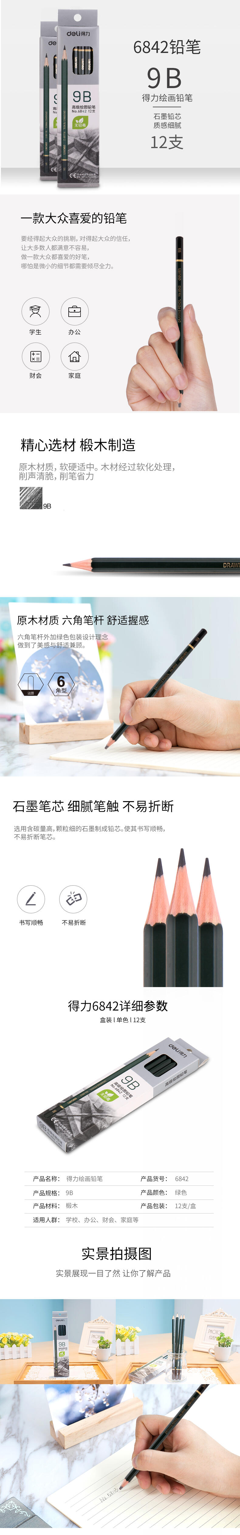 纵横6842-9B高级绘图铅笔(绿色)(12支/盒)