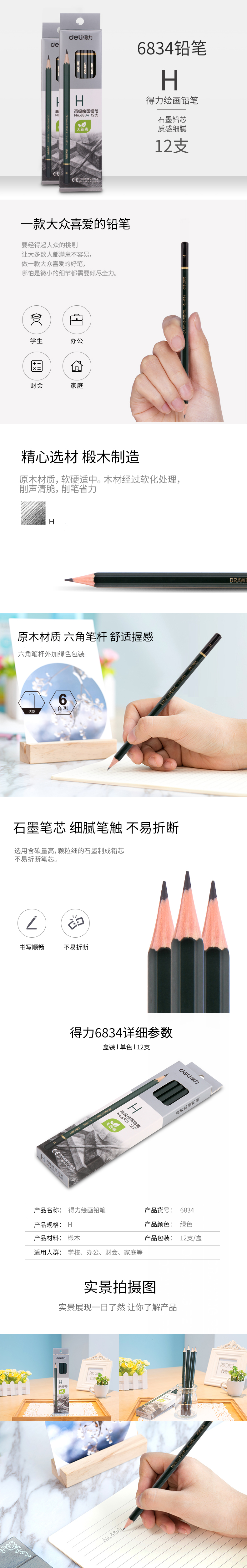 纵横6834-H高级绘图铅笔(绿色)(12支/盒)