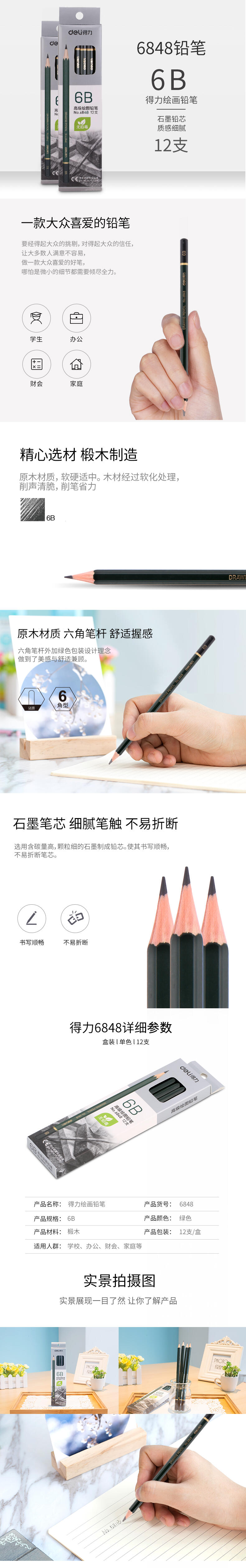 纵横6848-6B高级绘图铅笔(绿色)(12支/盒)