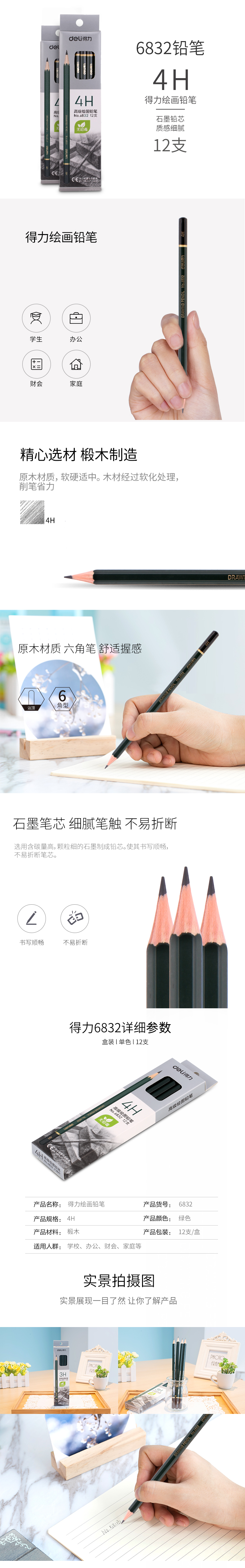 纵横6832-4H高级绘图铅笔(绿色)(12支/盒)
