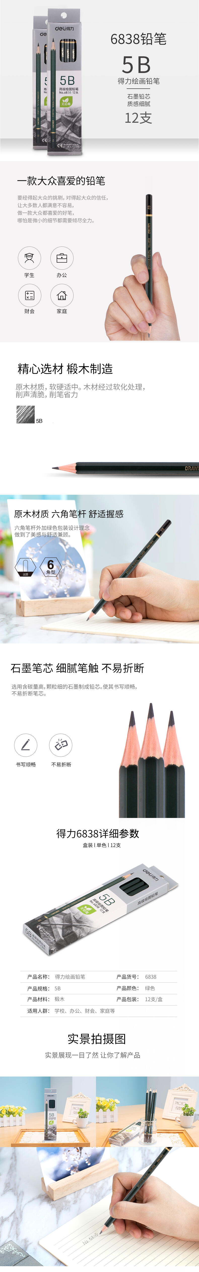 纵横6838-5B高级绘图铅笔(绿色)(12支/盒)