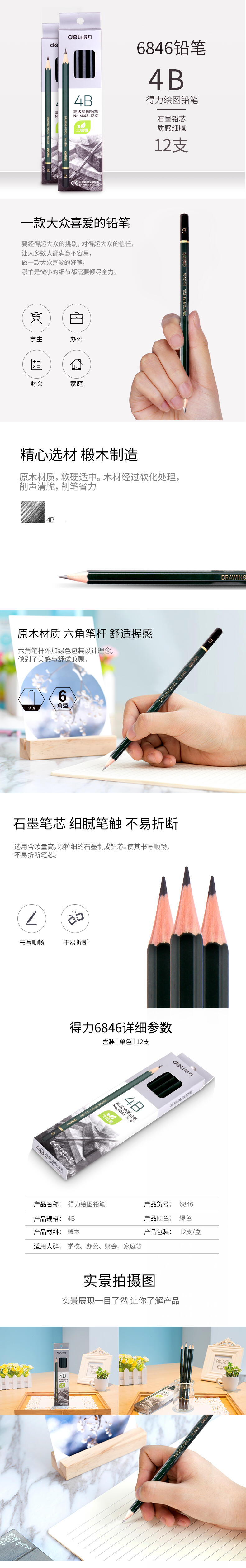 纵横6846-4B高级绘图铅笔(绿色)(12支/盒)