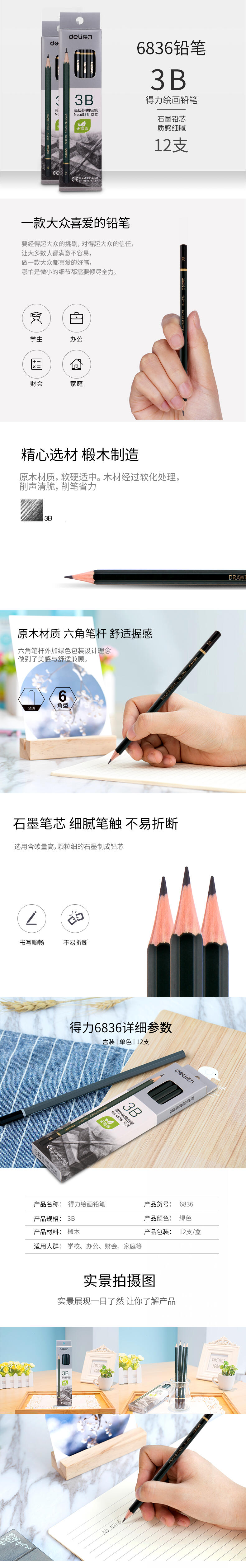 纵横6836-3B高级绘图铅笔(绿色)(12支/盒)