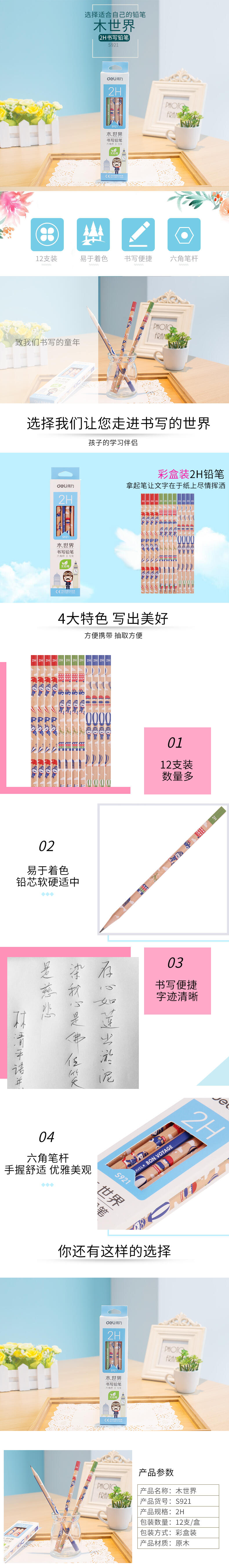 纵横S921-2H书写铅笔(混)(12支/盒)