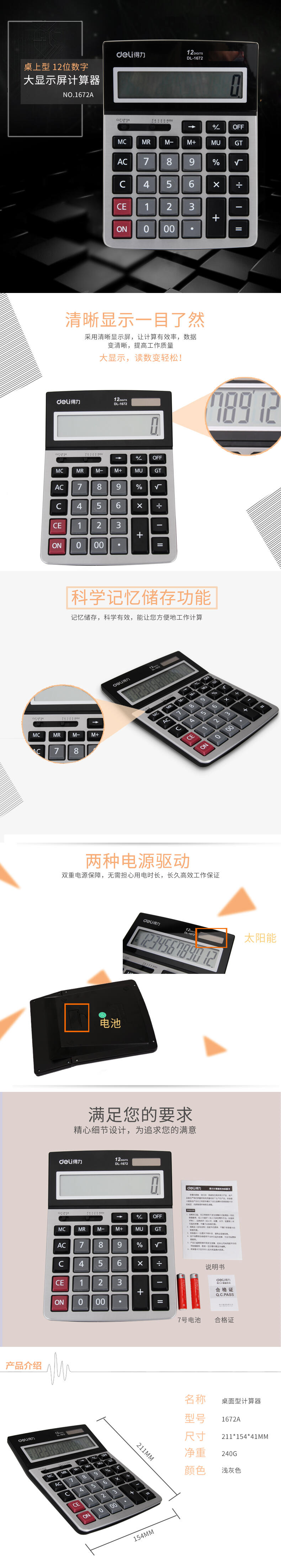 纵横1672A桌面计算器(银色)(个)