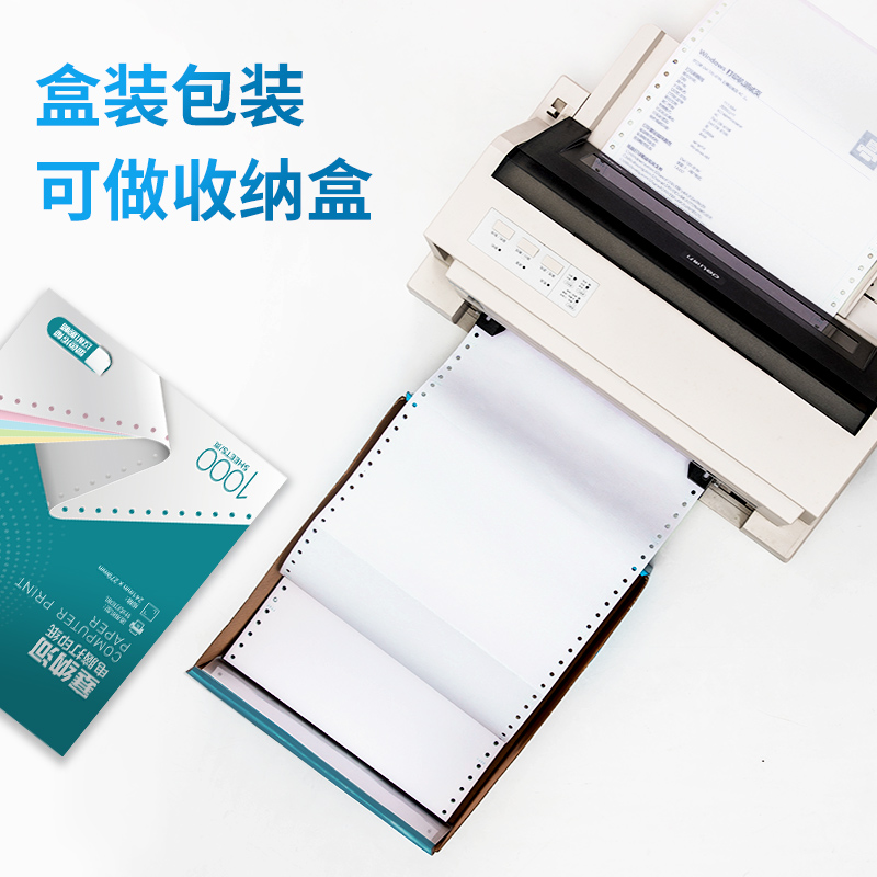 纵横塞纳河N241-1电脑打印纸(1/3白色不撕边)(1000页/盒)