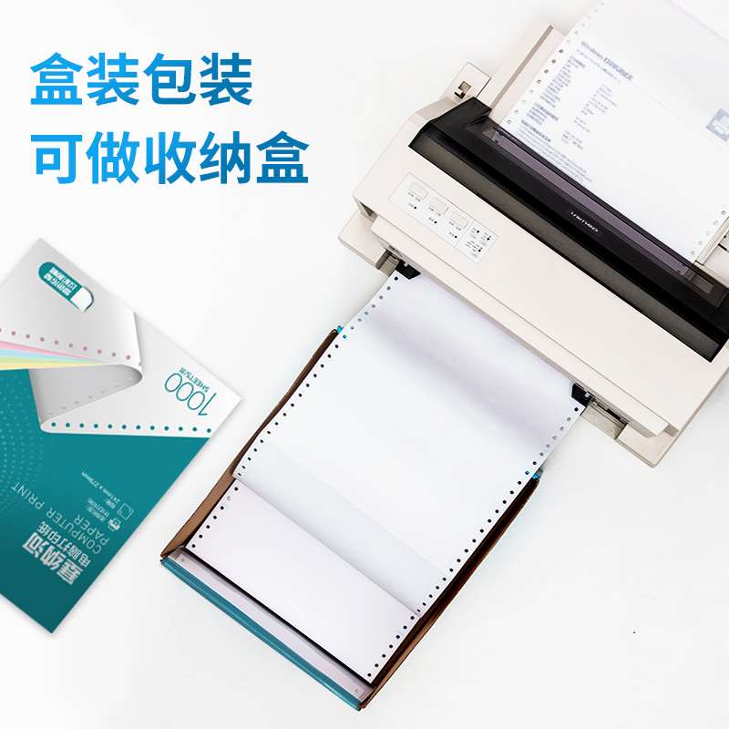 纵横塞纳河N241-1电脑打印纸(1/2S白色撕边)(1000页/盒)
