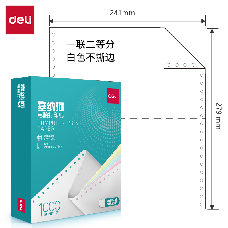 纵横塞纳河N241-1电脑打印纸(1/2白色不撕边)(1000页/盒)