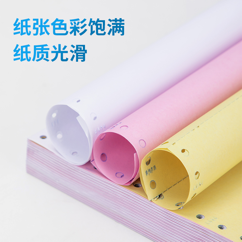 纵横塞纳河N241-3电脑打印纸(1/2S白色撕边)(1000页/盒)