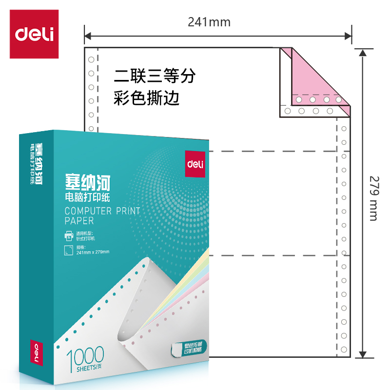 纵横塞纳河N241-2电脑打印纸(1/3CS彩色撕边)(1000页/盒)