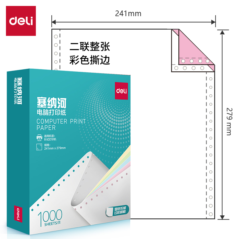 纵横塞纳河N241-2电脑打印纸(CS彩色撕边)(1000页/盒)