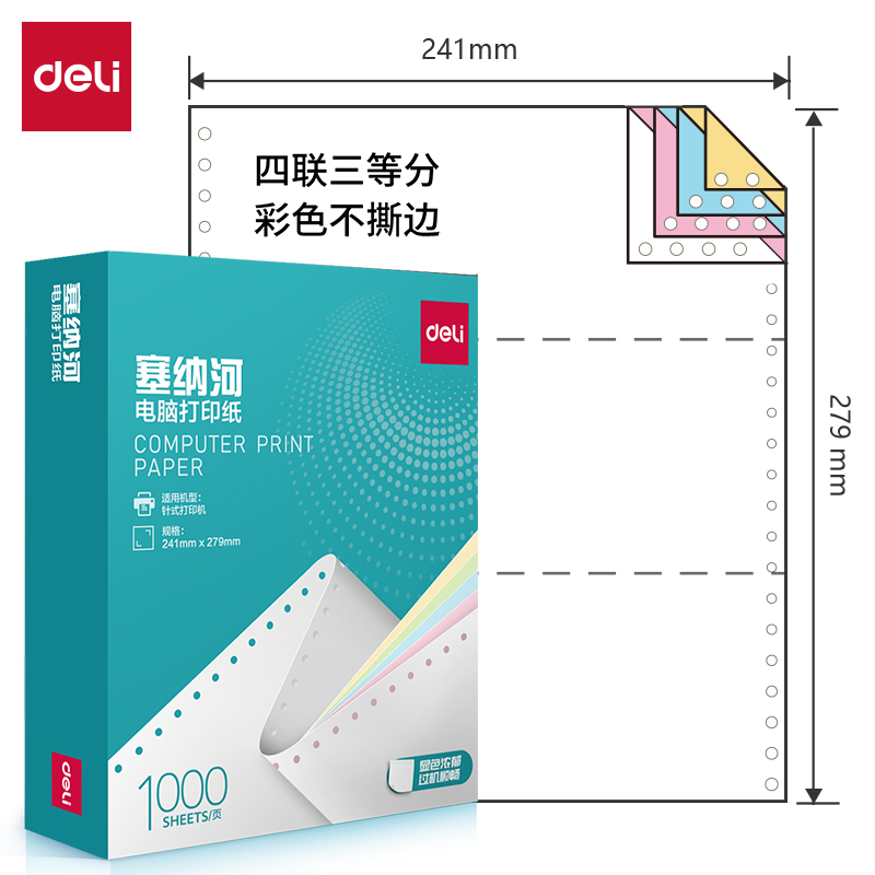 纵横塞纳河N241-4电脑打印纸(1/3C彩色不撕边)(1000页/盒)