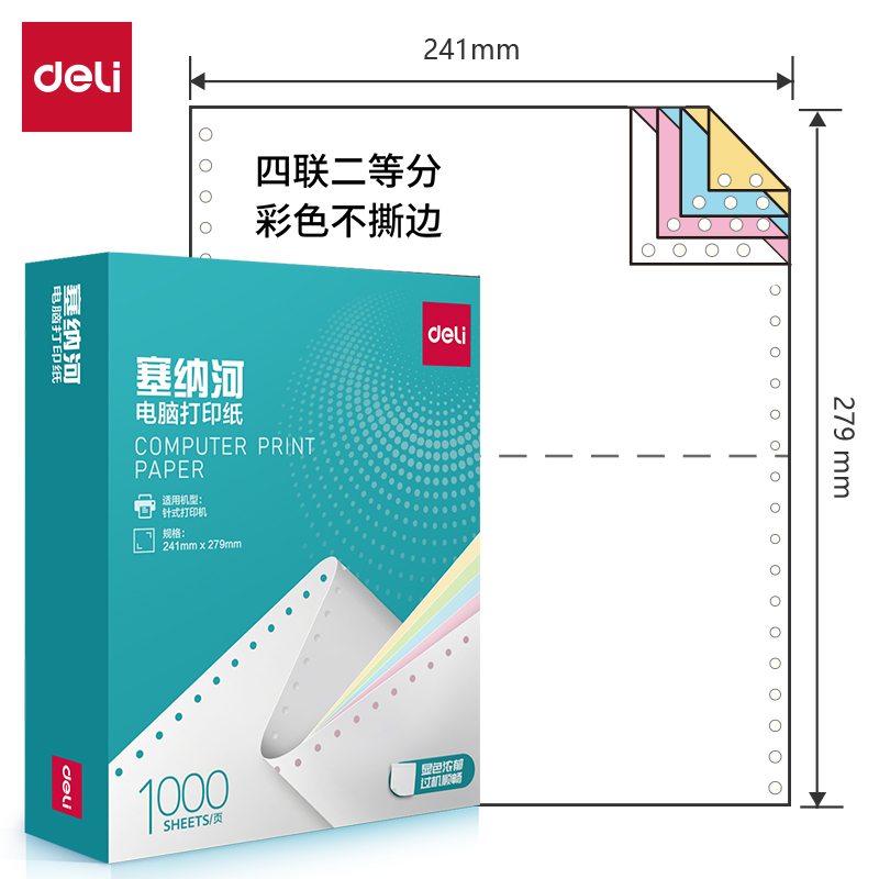 纵横塞纳河N241-4电脑打印纸(1/2C彩色不撕边)(1000页/盒)