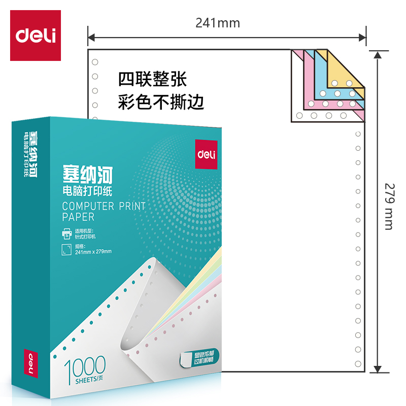 纵横塞纳河N241-4电脑打印纸(C彩色不撕边)(1000页/盒)