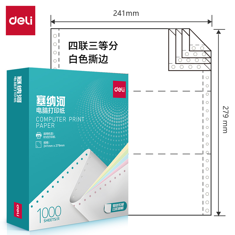 纵横塞纳河N241-4电脑打印纸(1/3S白色撕边)(1000页/盒)