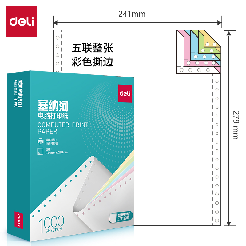 纵横塞纳河N241-5电脑打印纸(CS彩色撕边)(1000页/盒)