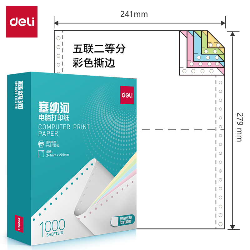 纵横塞纳河N241-5电脑打印纸(1/2CS彩色撕边)(1000页/盒)