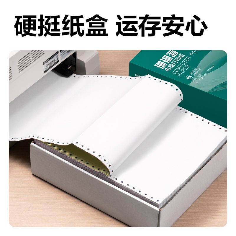 纵横珊瑚海S241-5电脑打印纸(1/3白色不撕边)(1000页/盒)