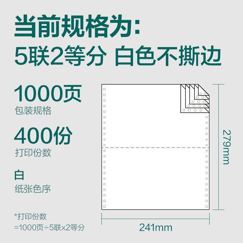 纵横珊瑚海S241-5电脑打印纸(1/2白色不撕边)(1000页/盒)
