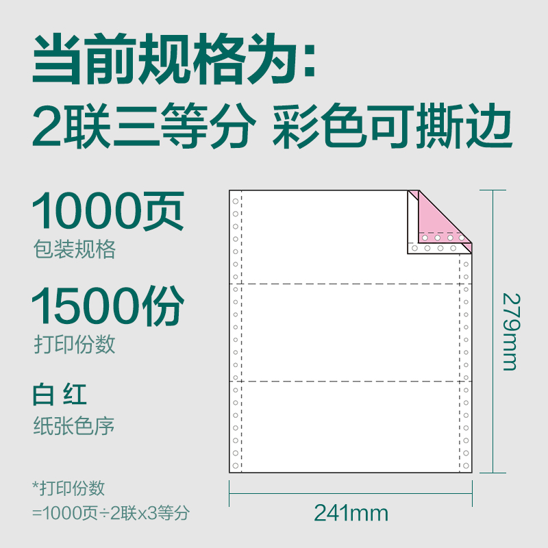 纵横珊瑚海S241-2电脑打印纸(1/3CS彩色撕边)(1000页/盒)