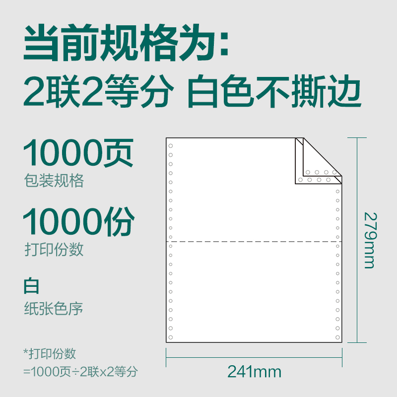 纵横珊瑚海S241-2电脑打印纸(1/2白色不撕边)(1000页/盒)