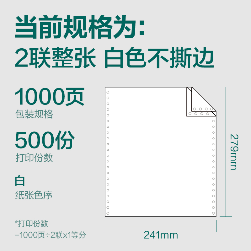 纵横珊瑚海S241-2电脑打印纸(白色不撕边)(1000页/盒)