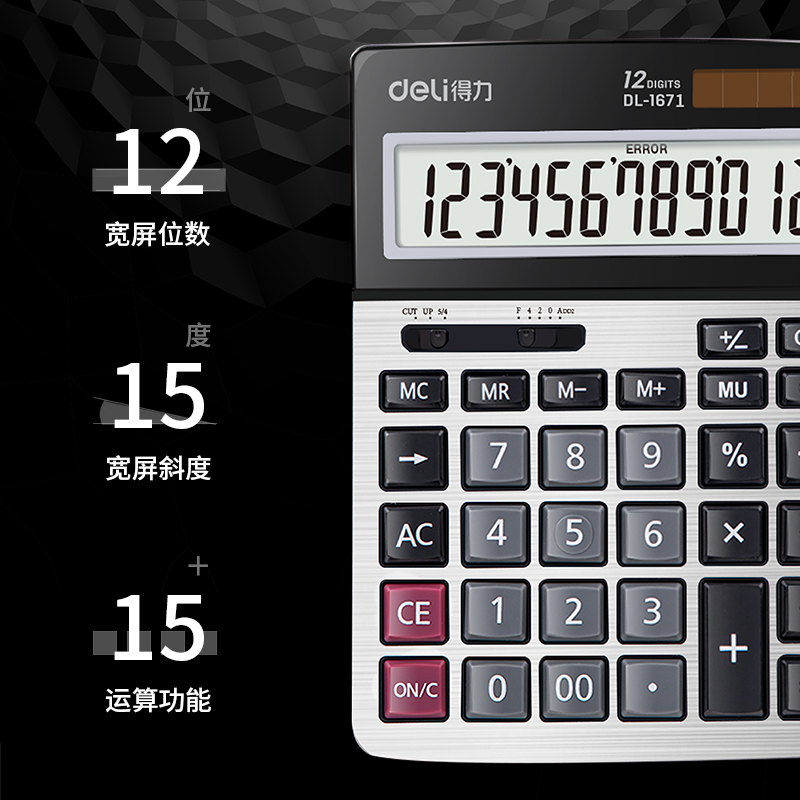 纵横1671A桌面型计算器(银)(个)