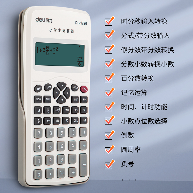 纵横1726小学生计算器(白色)(个)