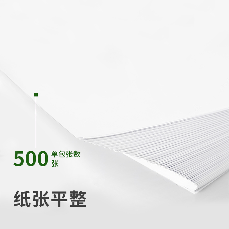 纵横Z7546绿柏复印纸A4-70g-5包(白色)(包)