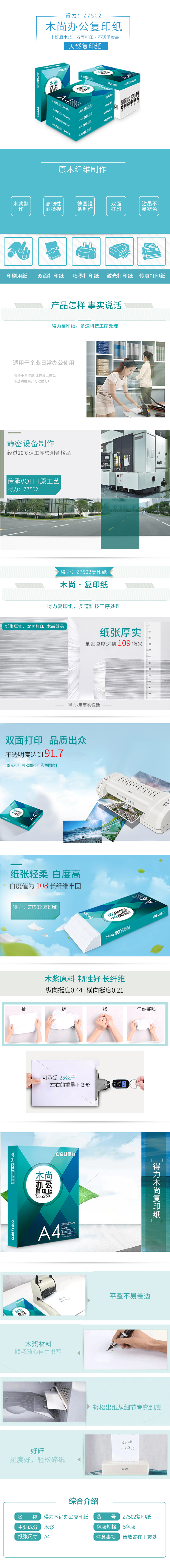 纵横Z7502木尚复印纸A4-70g-5包(白色)(包)