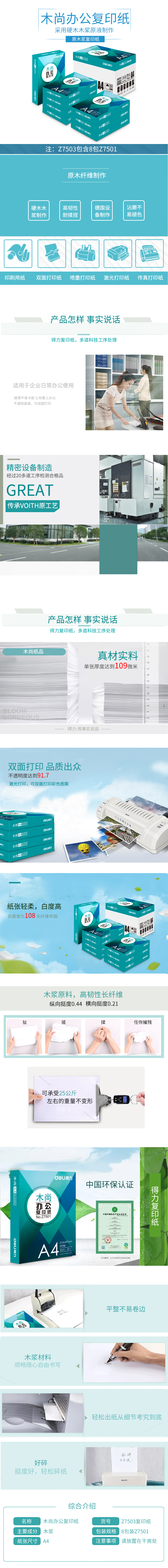 纵横Z7503木尚复印纸A4-70g-8包(白色)(包)
