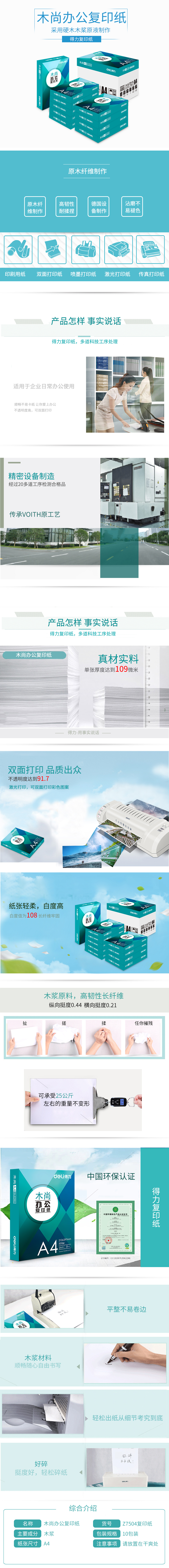 纵横Z7504木尚复印纸A4-70g-10包(白色)(包)