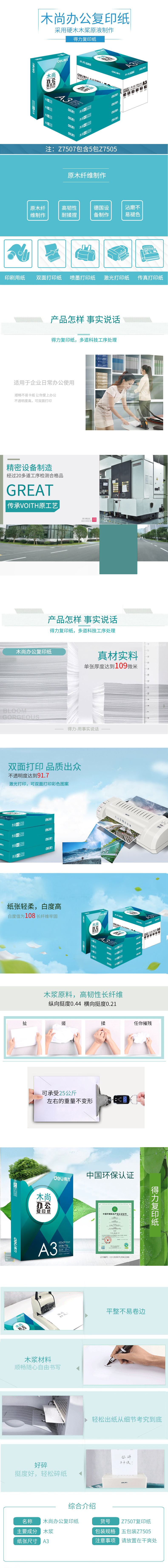 纵横Z7507木尚复印纸A3-70g-5包(白色)(包)