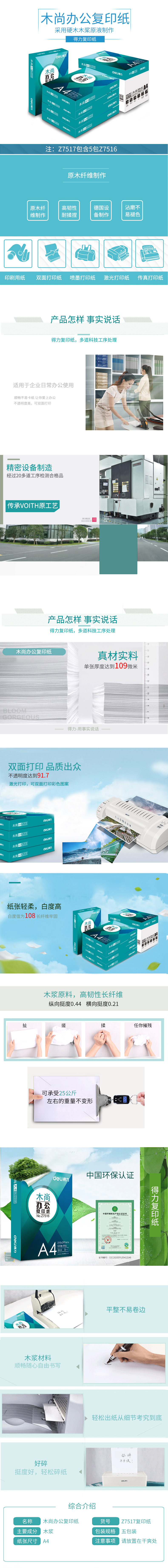 纵横Z7517木尚复印纸A4-80g-5包(白色)(包)