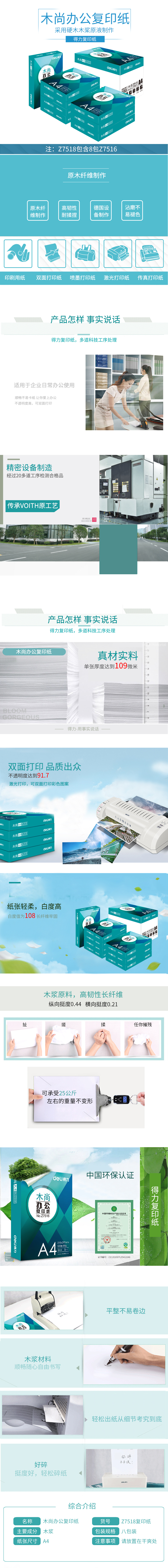 纵横Z7518木尚复印纸A4-80g-8包(白色)(包)