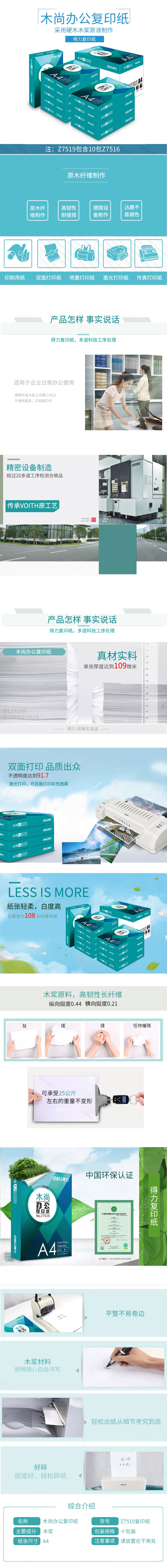 纵横Z7519木尚复印纸A4-80g-10包(白色)(包)