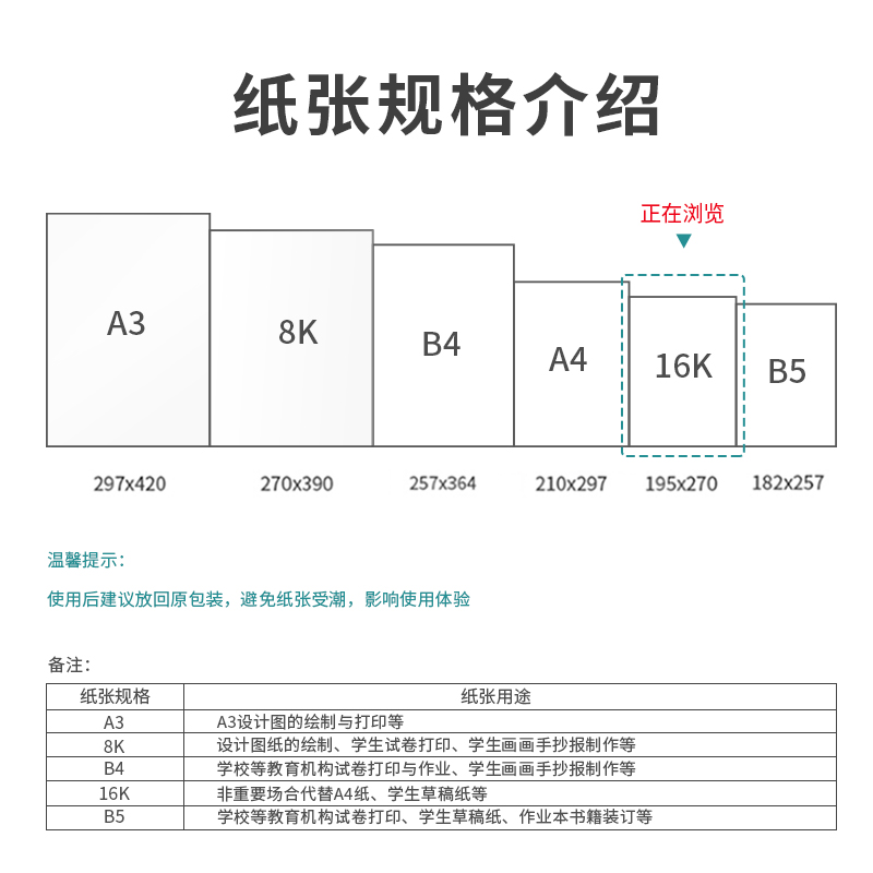 纵横Z7209复印纸16k-70g-8包(白色)