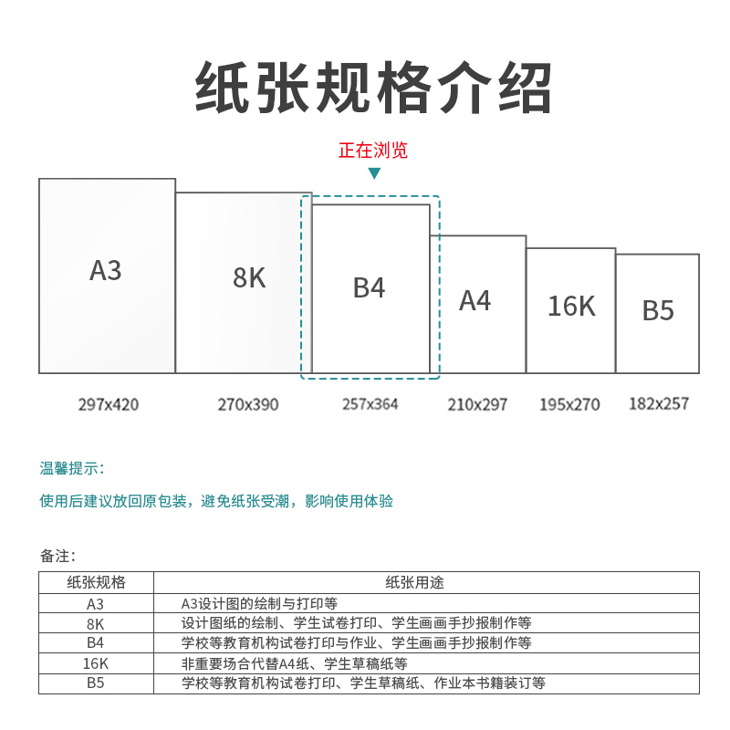 纵横Z7213复印纸B4-70g-4包(白色)