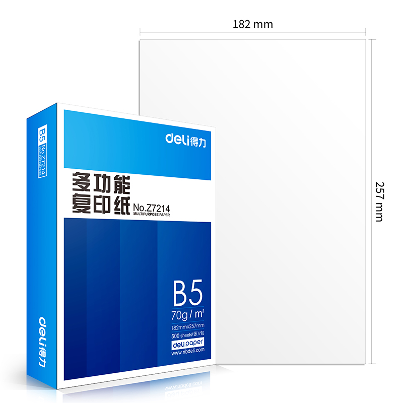 纵横Z7215复印纸B5-70g-8包(白色)