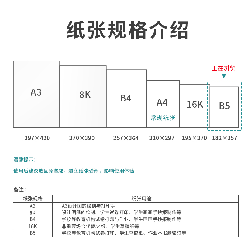 纵横Z7215复印纸B5-70g-8包(白色)