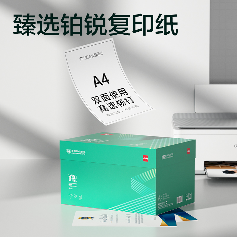 纵横Z7103铂锐复印纸A4-70g-8包(绿色包装)(包)