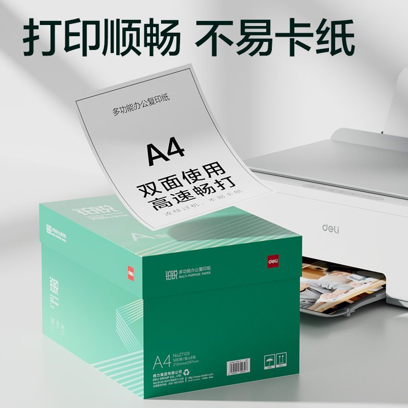纵横Z7103铂锐复印纸A4-70g-8包(绿色包装)(包)