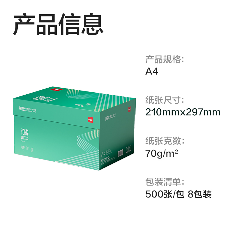 纵横Z7103铂锐复印纸A4-70g-8包(绿色包装)(包)