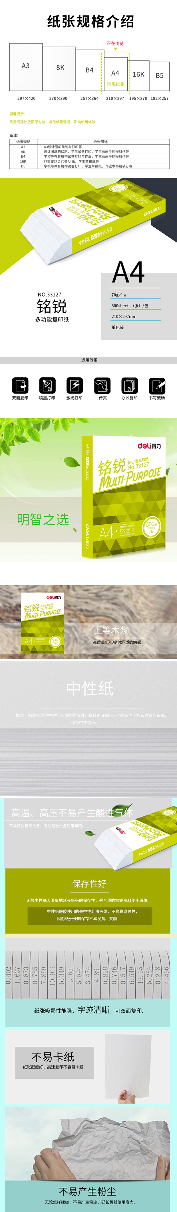 纵横33127铭锐复印纸A4-70g-1包(白色)(包)