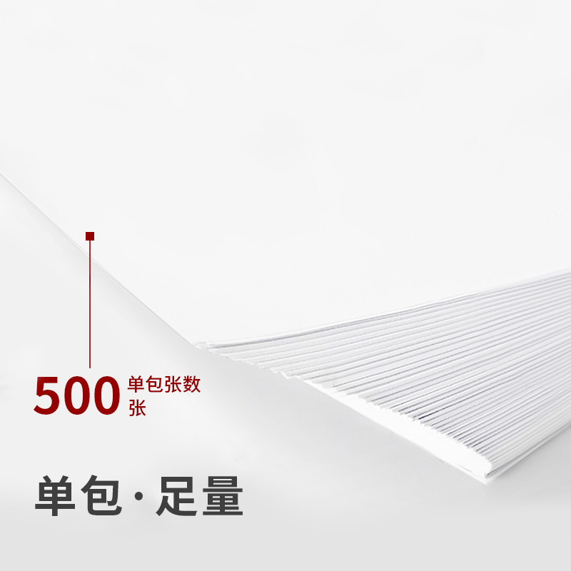 纵横Z7263红柏复印纸A4-80g-10包(白色)(包)